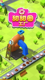 甜甜圈工厂中文版 v2.5.1 安卓版下载与动漫游戏开发解析