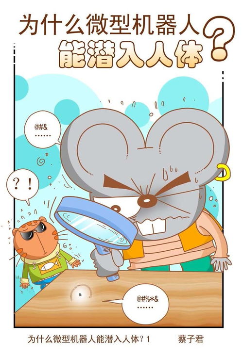 神秘的科技 第27话 爱奇艺漫画与动漫技术解析